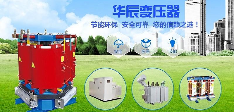 江蘇華辰 深耕輸配電新基建賽道，打造中國高端電力裝備領先企業